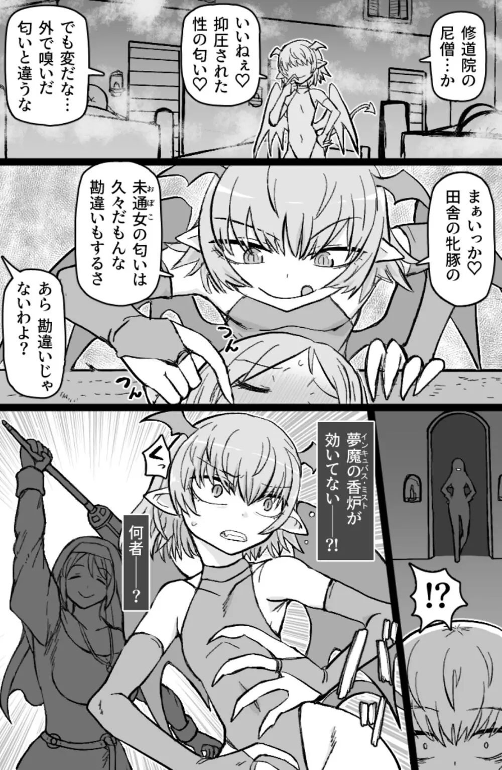 インキュバスVS聖棍の修道女 - page6