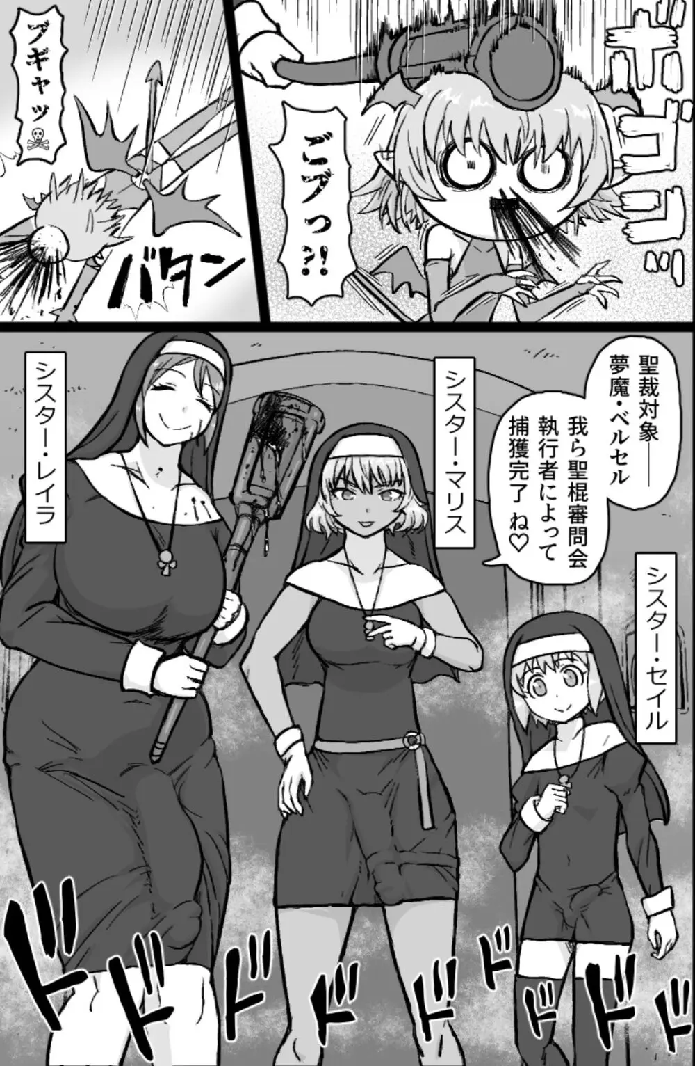 インキュバスVS聖棍の修道女 - page7