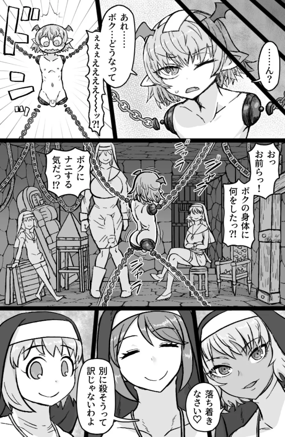 インキュバスVS聖棍の修道女 - page8