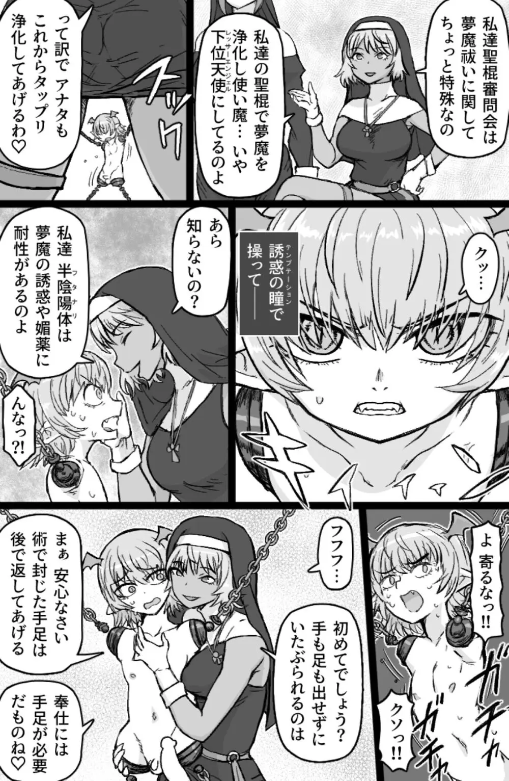 インキュバスVS聖棍の修道女 - page9