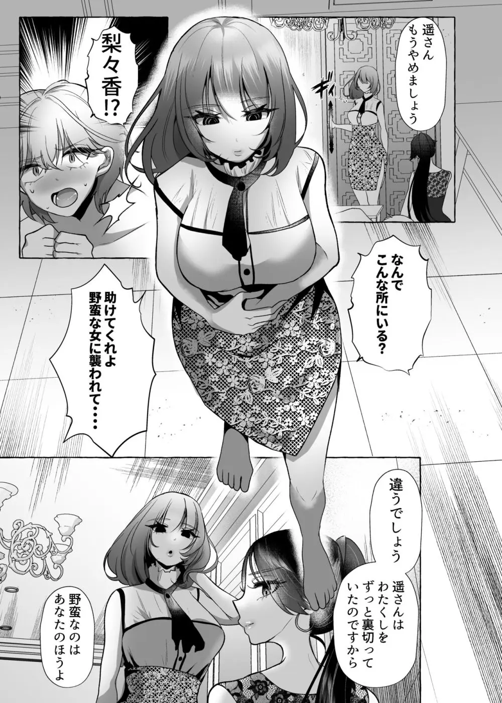 はるか100%♀ 御曹司強制女装メス豚化 - page10