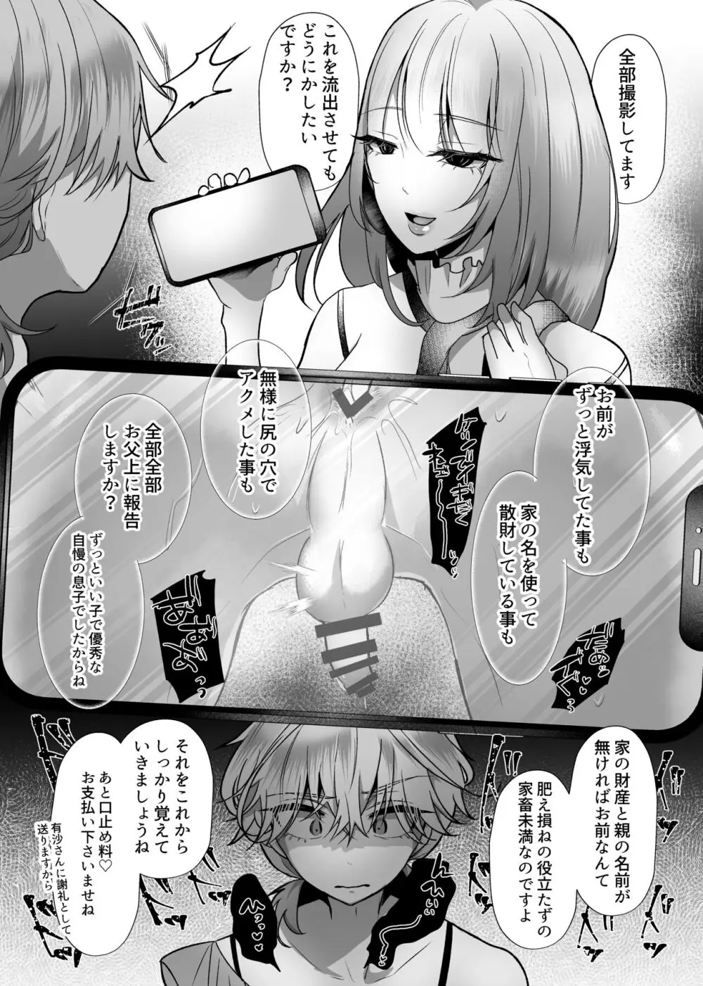 はるか100%♀ 御曹司強制女装メス豚化 - page18