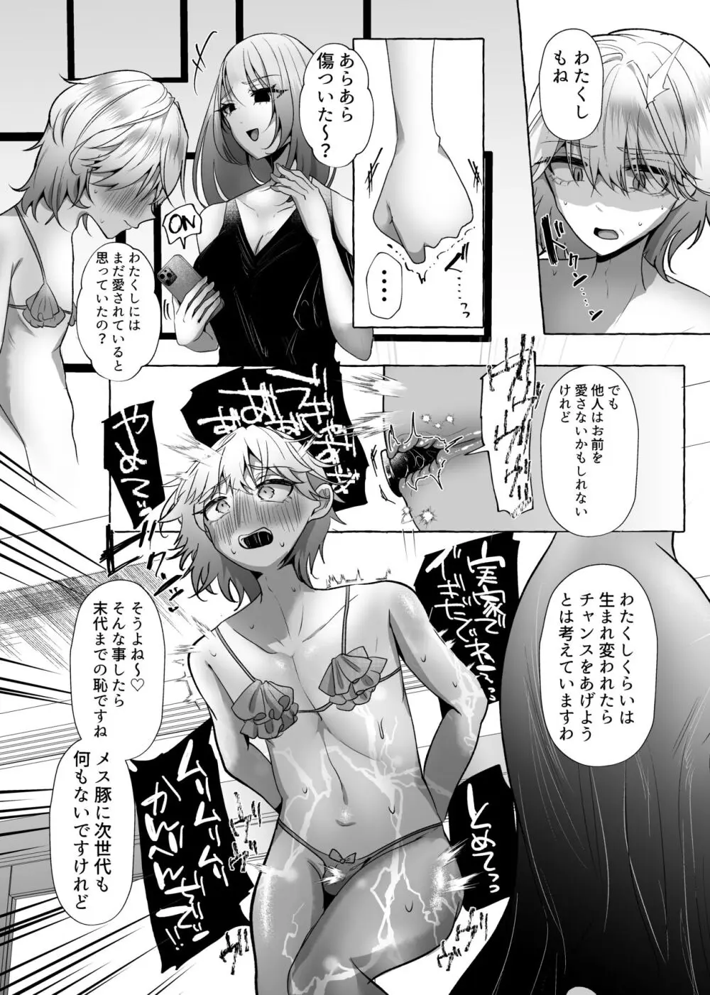 はるか100%♀ 御曹司強制女装メス豚化 - page21