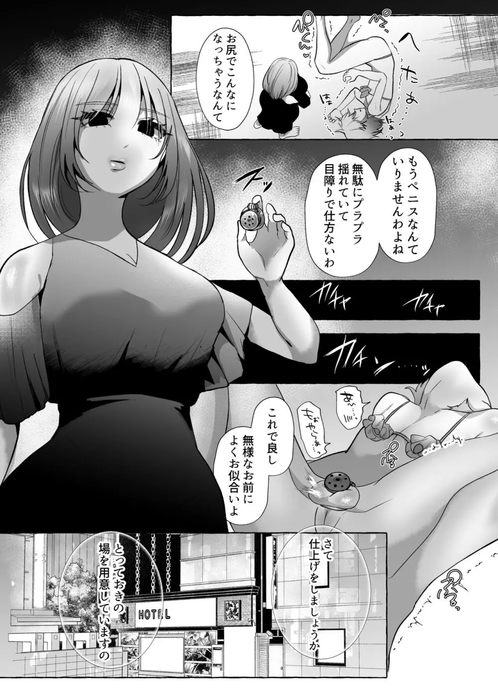 はるか100%♀ 御曹司強制女装メス豚化 - page23