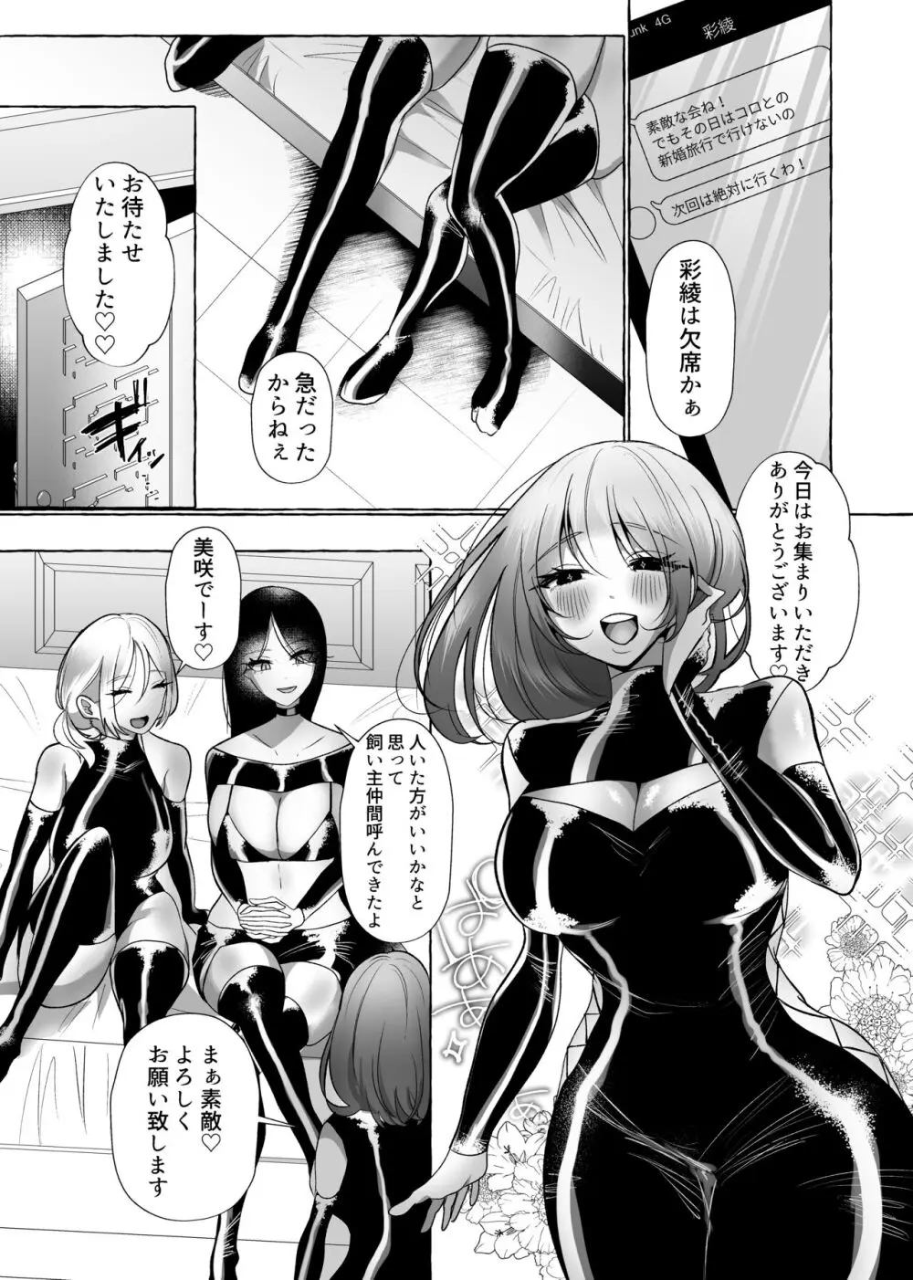 はるか100%♀ 御曹司強制女装メス豚化 - page24