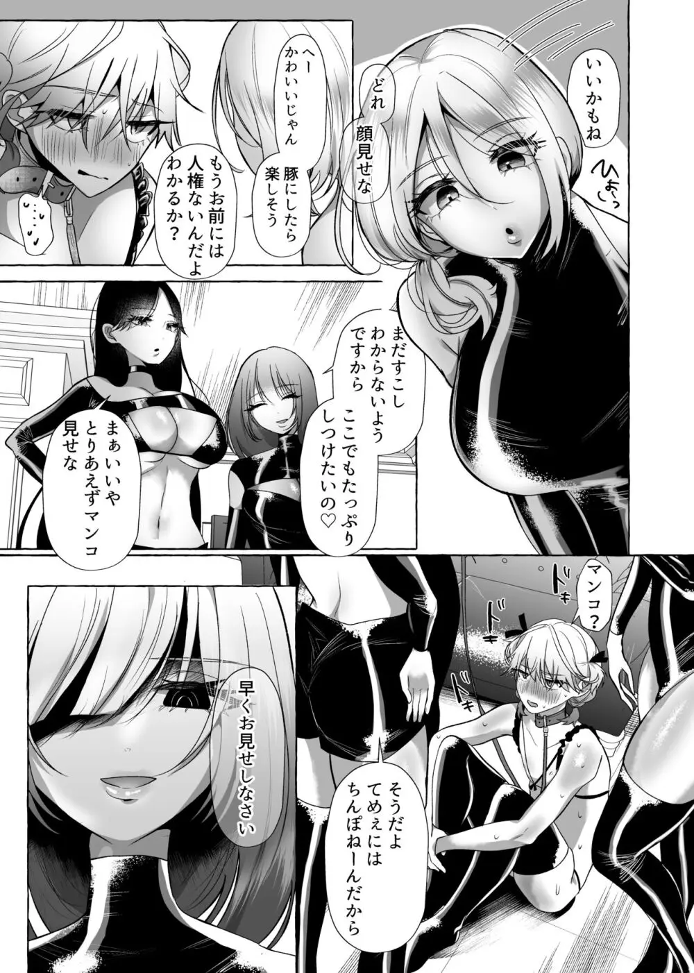 はるか100%♀ 御曹司強制女装メス豚化 - page26