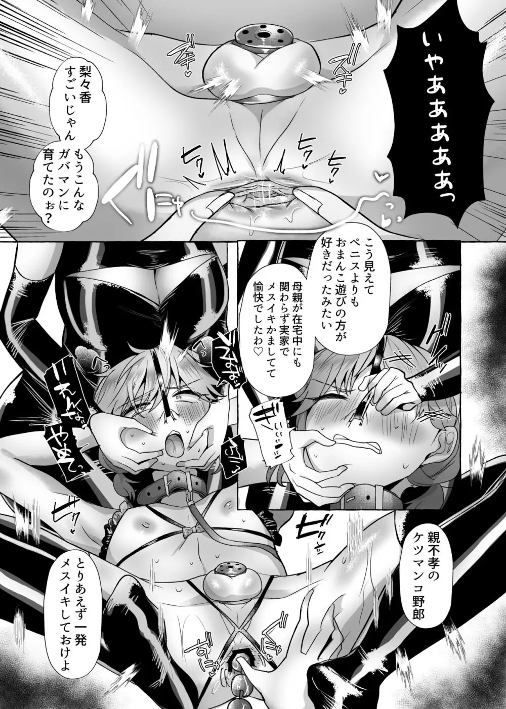 はるか100%♀ 御曹司強制女装メス豚化 - page28