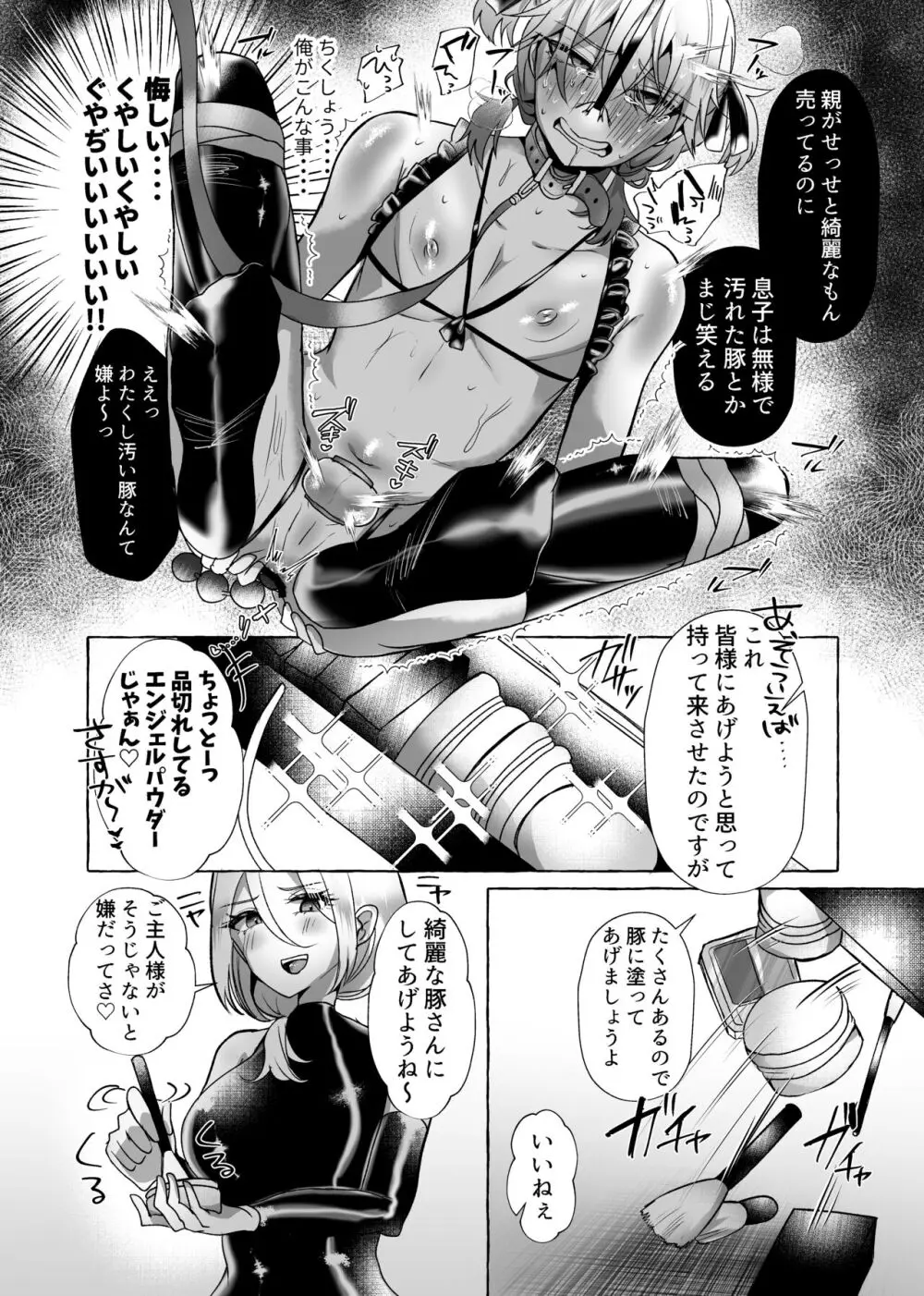 はるか100%♀ 御曹司強制女装メス豚化 - page31