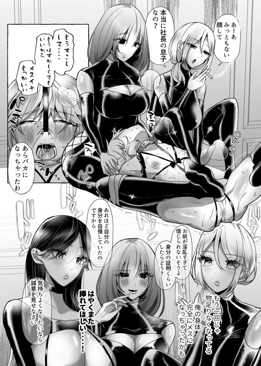 はるか100%♀ 御曹司強制女装メス豚化 - page34