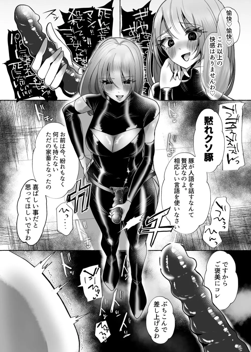 はるか100%♀ 御曹司強制女装メス豚化 - page37