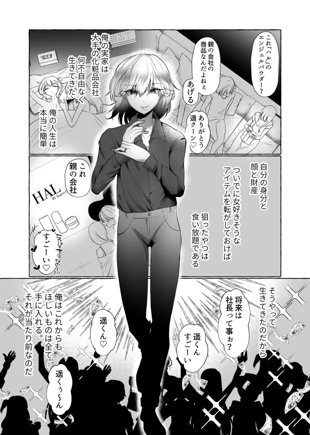 はるか100%♀ 御曹司強制女装メス豚化 - page4