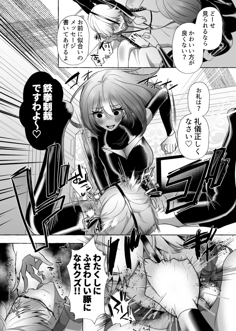 はるか100%♀ 御曹司強制女装メス豚化 - page40