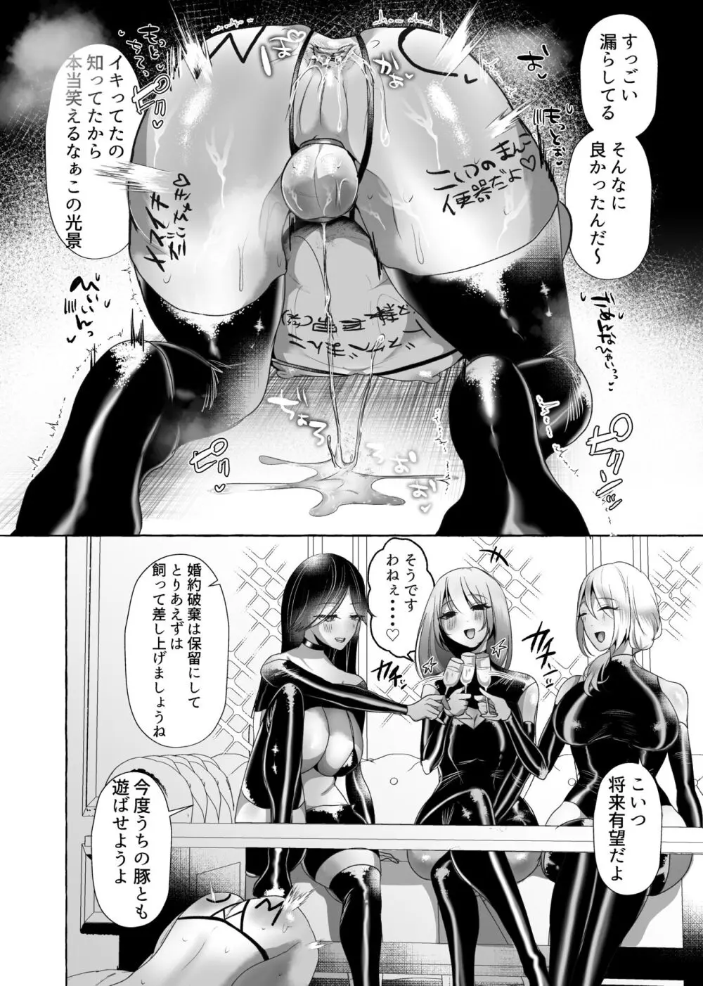 はるか100%♀ 御曹司強制女装メス豚化 - page45