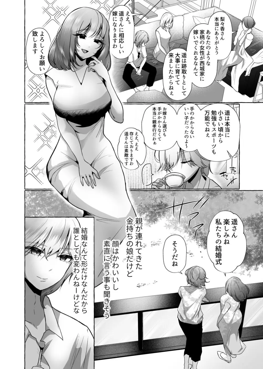 はるか100%♀ 御曹司強制女装メス豚化 - page5