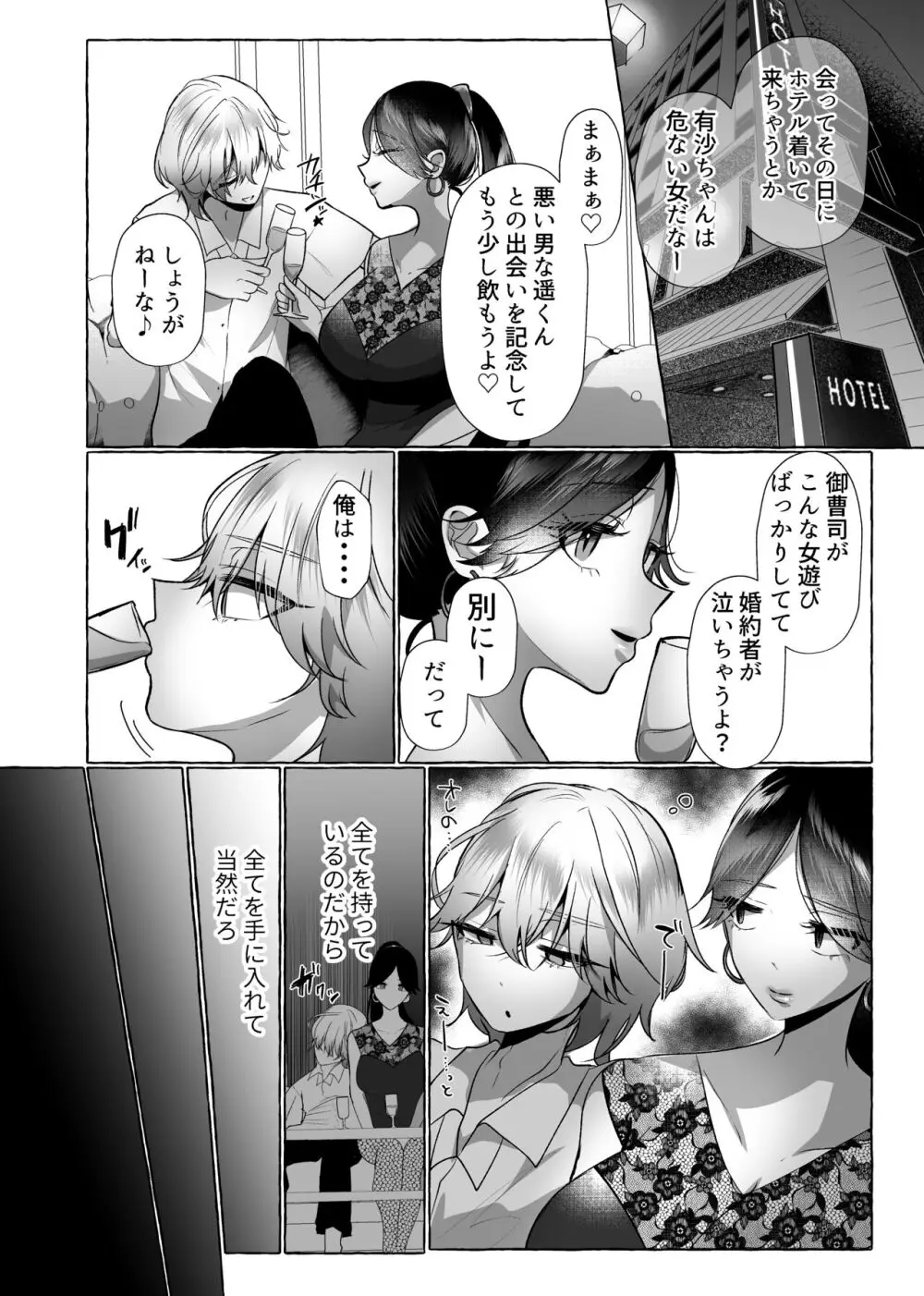 はるか100%♀ 御曹司強制女装メス豚化 - page7