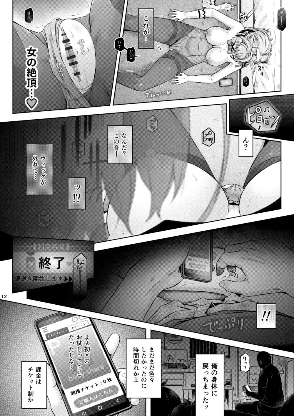 リモート憑依 - page13