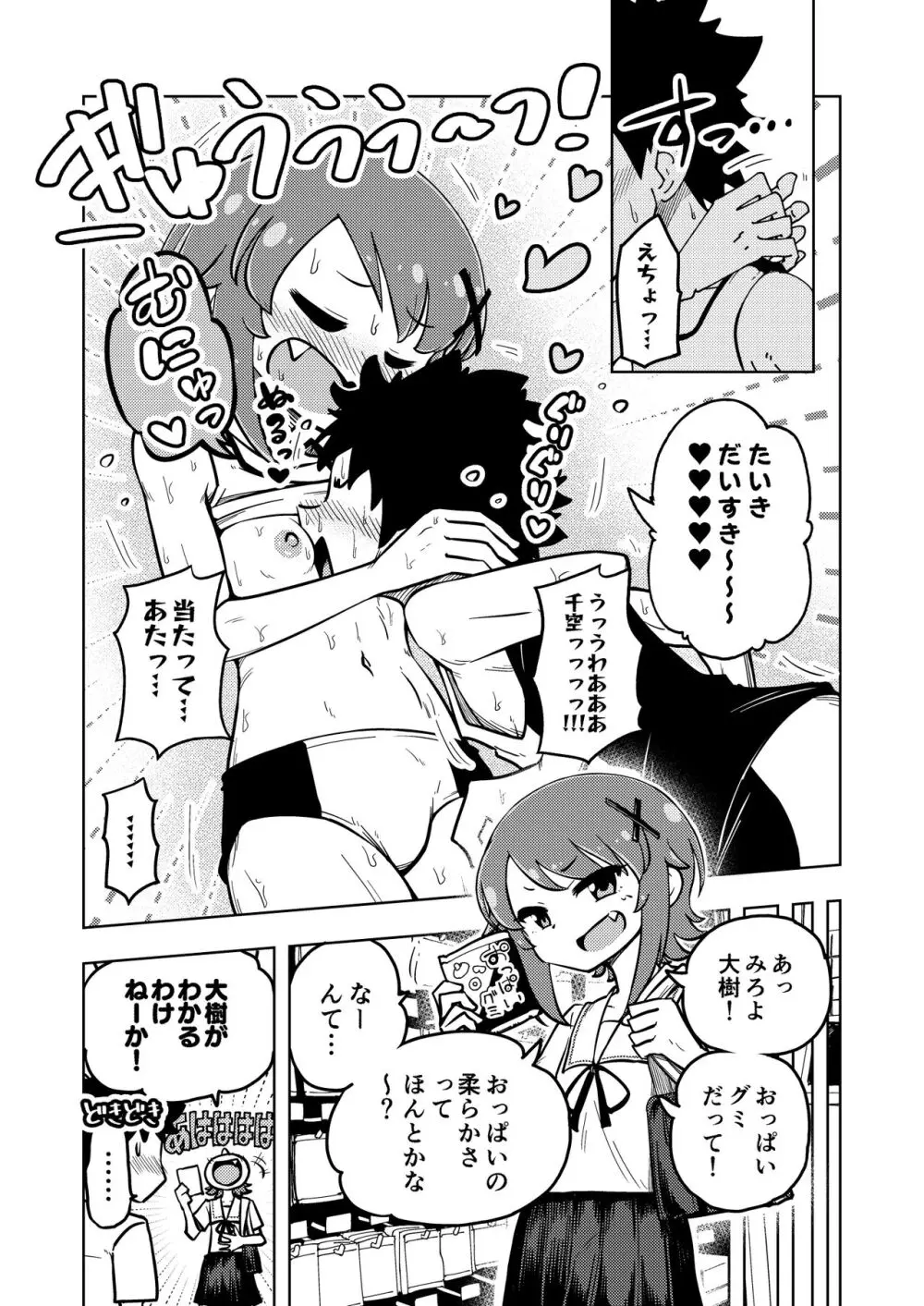 ゼッタイ!スキスキ病～突発性発情女子～ - page10