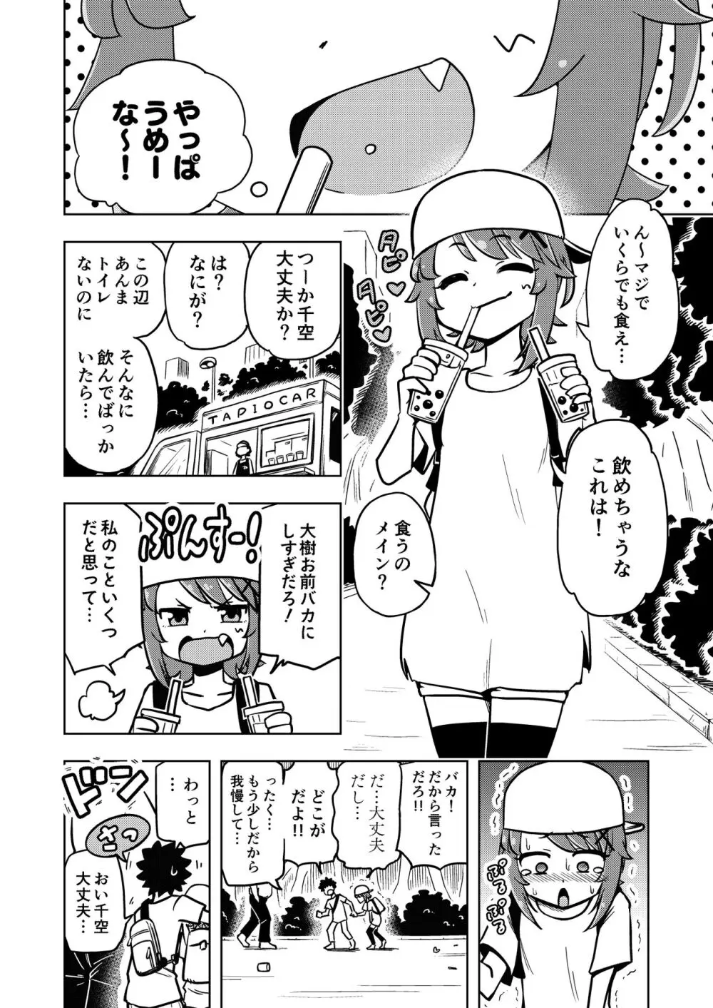 ゼッタイ!スキスキ病～突発性発情女子～ - page11