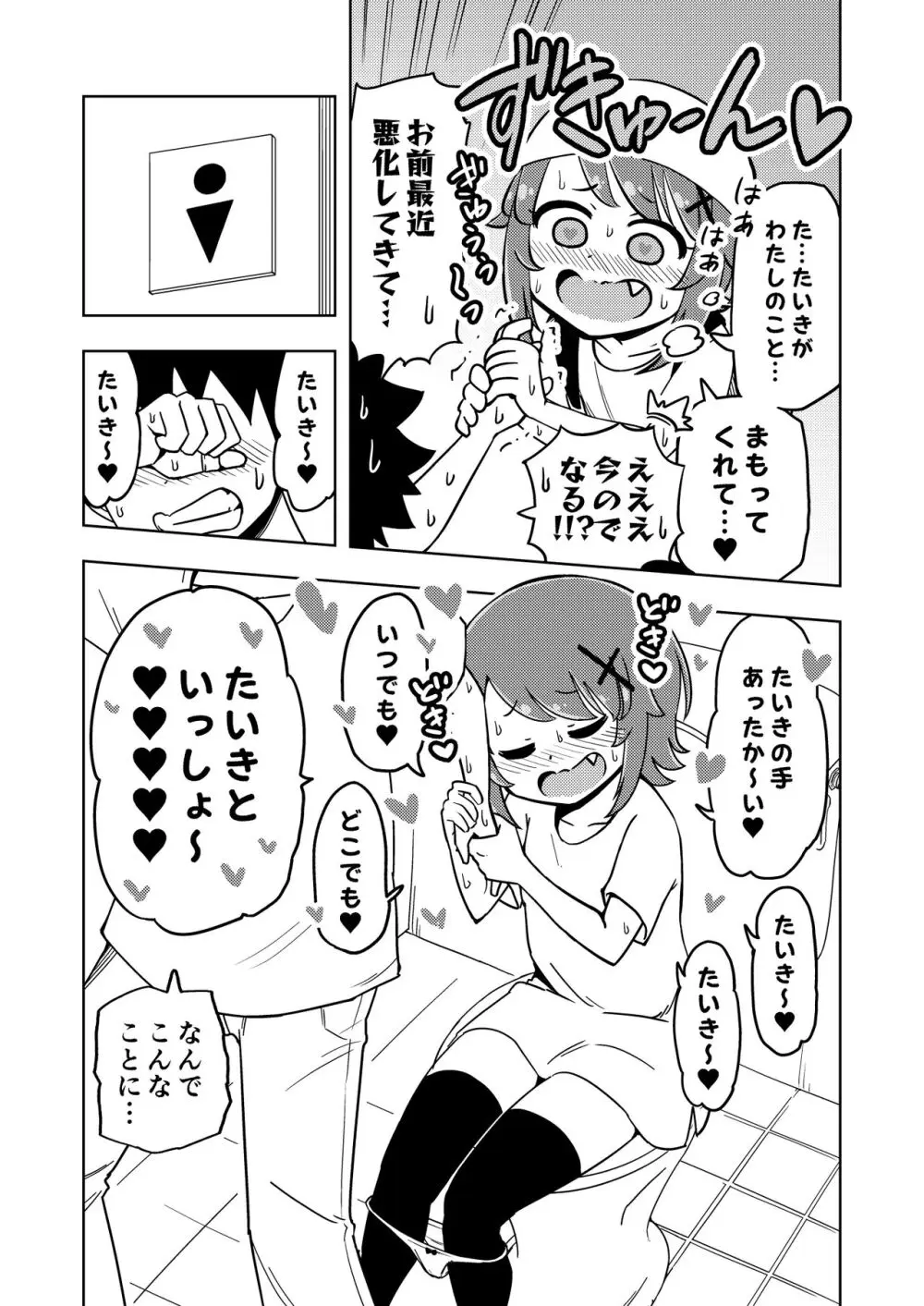 ゼッタイ!スキスキ病～突発性発情女子～ - page12