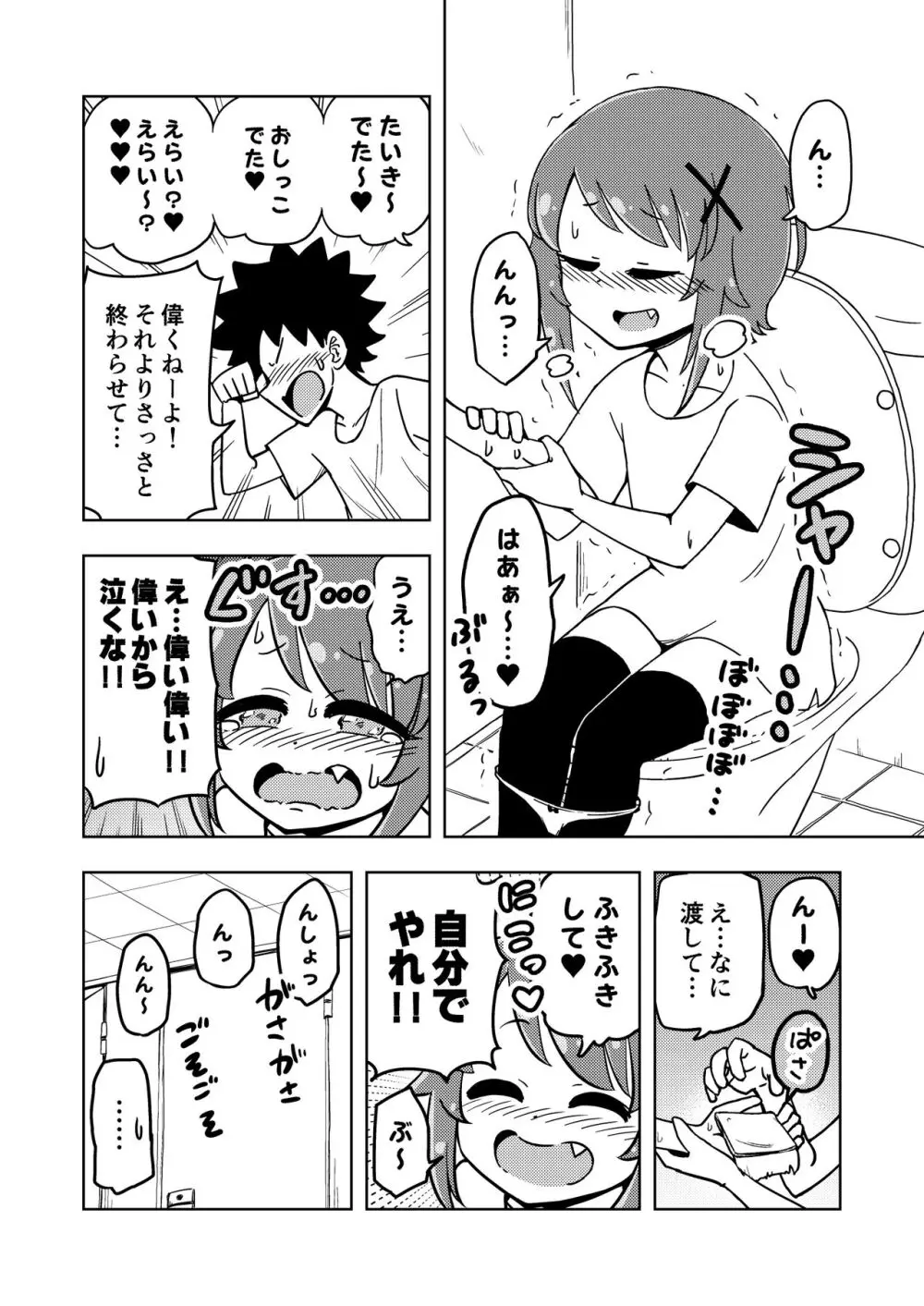 ゼッタイ!スキスキ病～突発性発情女子～ - page13