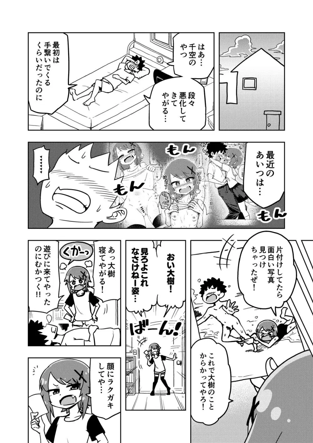 ゼッタイ!スキスキ病～突発性発情女子～ - page15