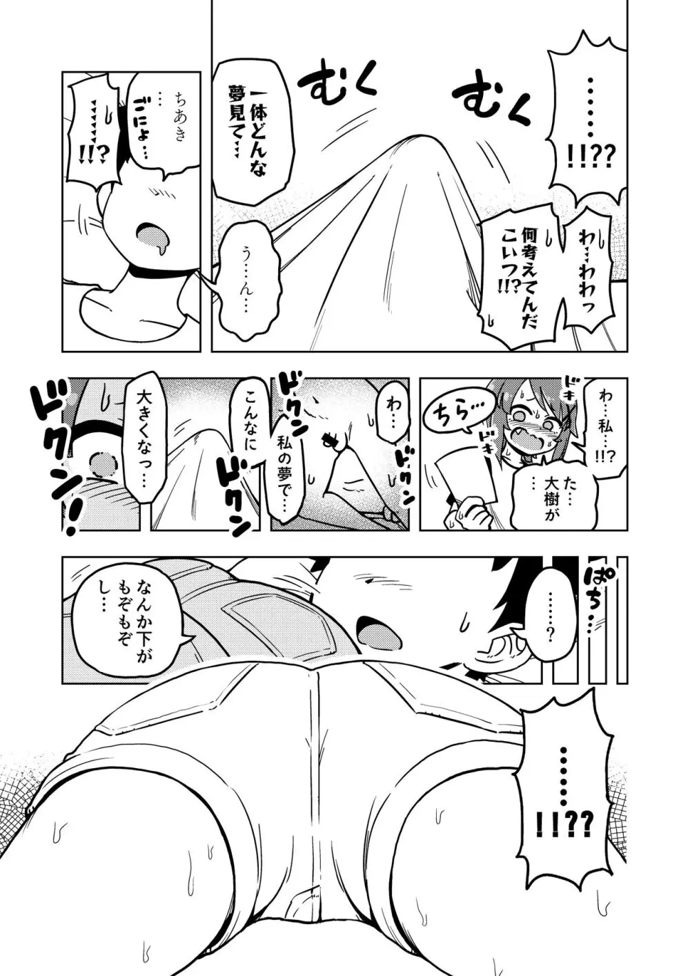 ゼッタイ!スキスキ病～突発性発情女子～ - page16