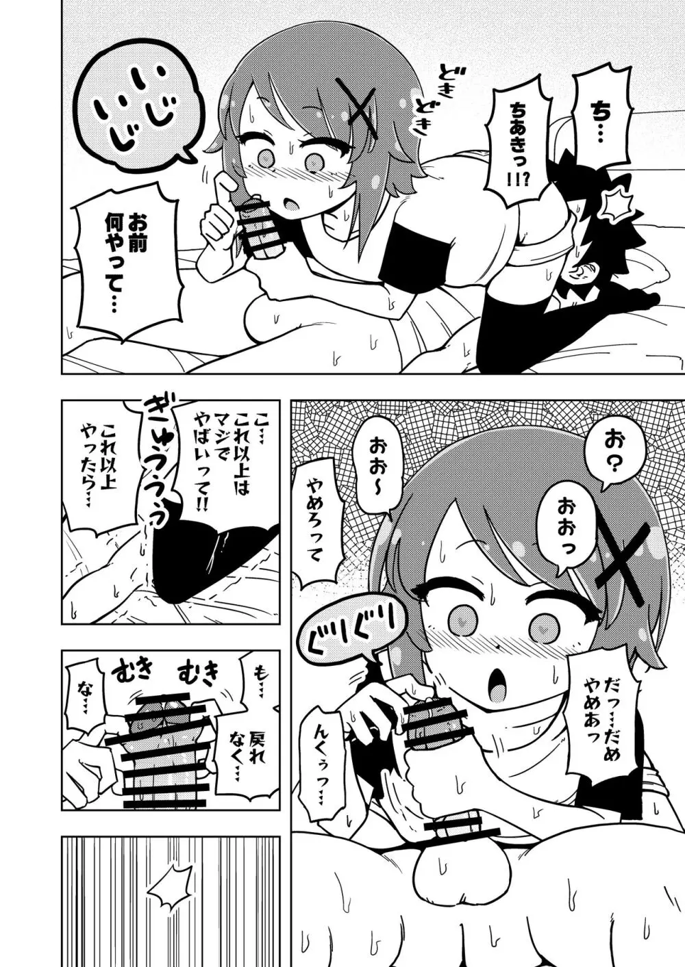 ゼッタイ!スキスキ病～突発性発情女子～ - page17