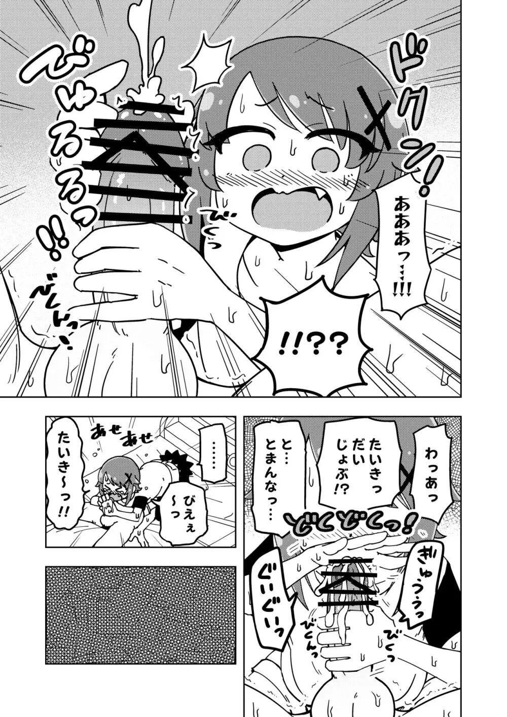 ゼッタイ!スキスキ病～突発性発情女子～ - page18