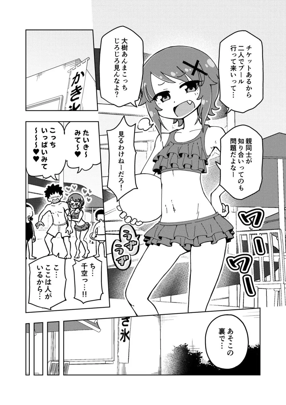 ゼッタイ!スキスキ病～突発性発情女子～ - page19