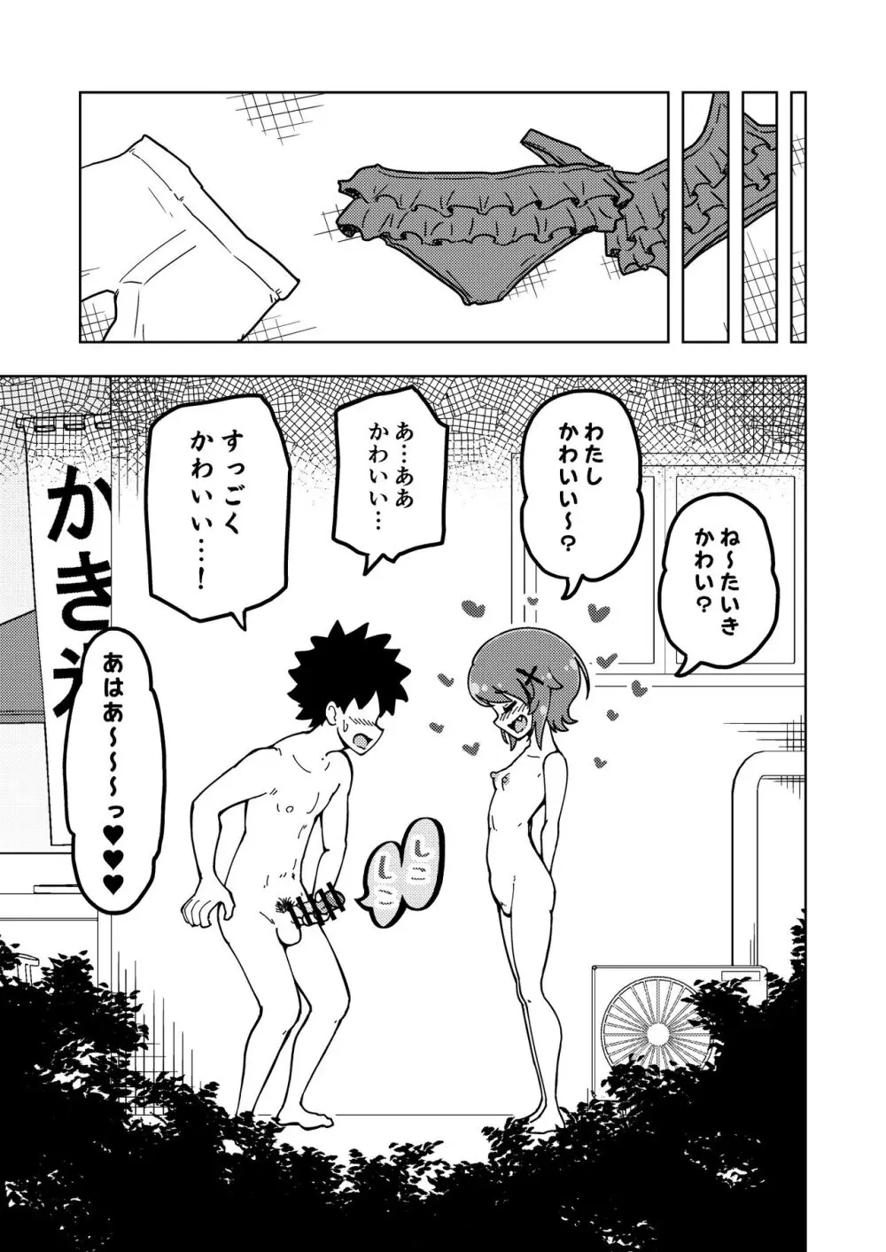 ゼッタイ!スキスキ病～突発性発情女子～ - page20