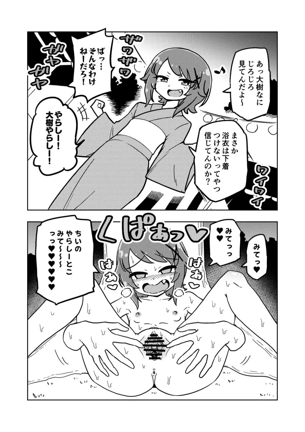 ゼッタイ!スキスキ病～突発性発情女子～ - page25