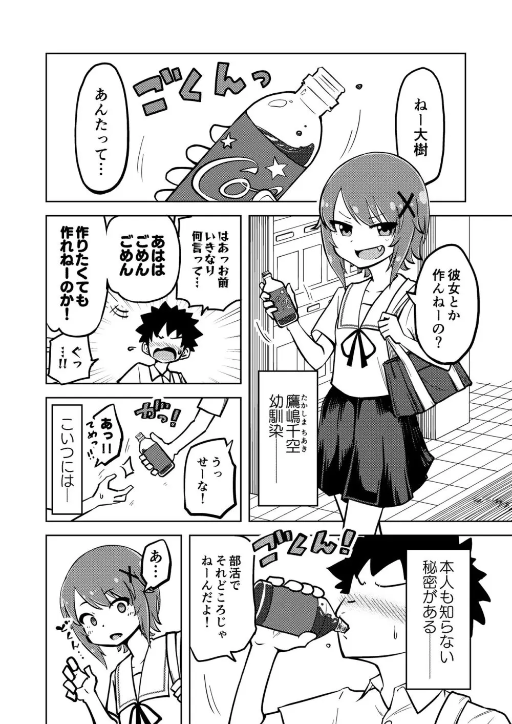 ゼッタイ!スキスキ病～突発性発情女子～ - page3