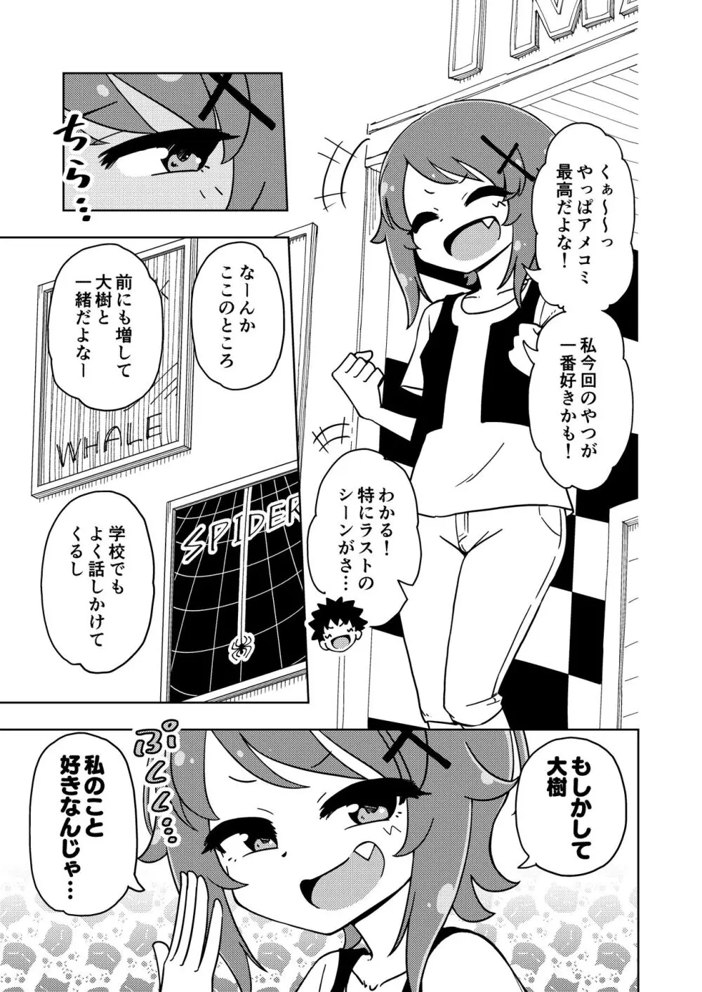 ゼッタイ!スキスキ病～突発性発情女子～ - page30