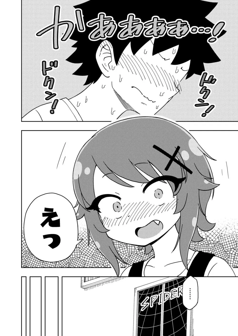 ゼッタイ!スキスキ病～突発性発情女子～ - page31