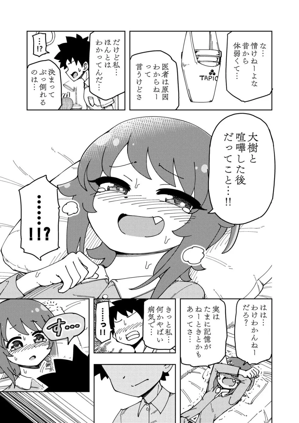 ゼッタイ!スキスキ病～突発性発情女子～ - page36