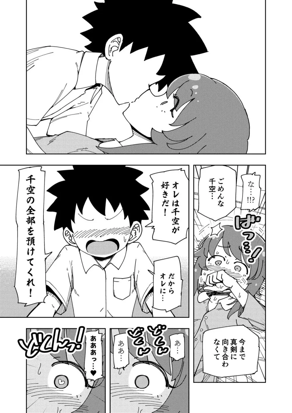 ゼッタイ!スキスキ病～突発性発情女子～ - page38