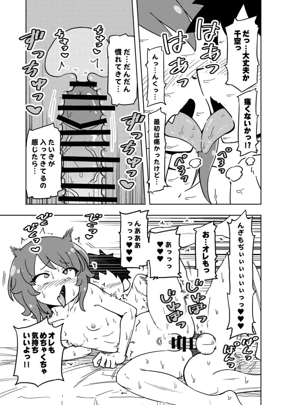 ゼッタイ!スキスキ病～突発性発情女子～ - page40