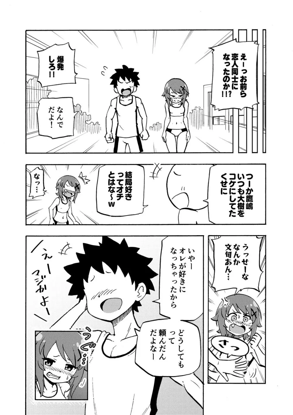 ゼッタイ!スキスキ病～突発性発情女子～ - page43