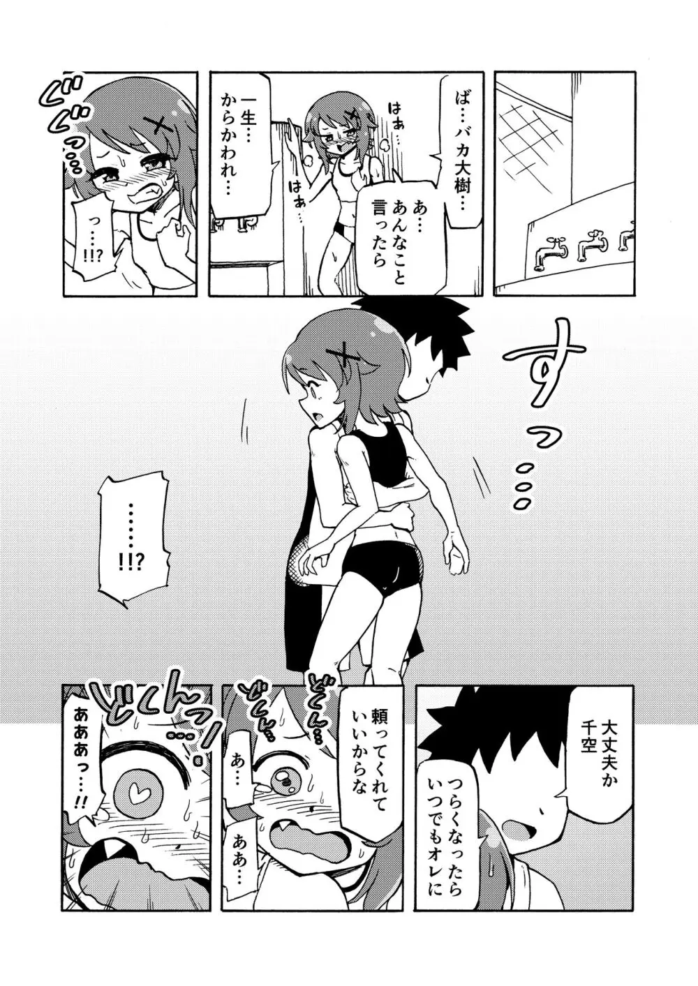 ゼッタイ!スキスキ病～突発性発情女子～ - page44