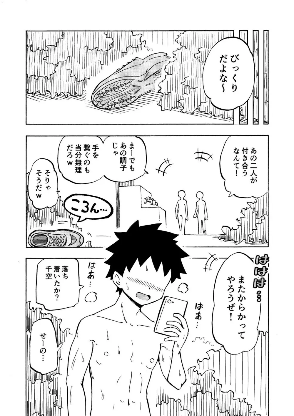 ゼッタイ!スキスキ病～突発性発情女子～ - page45