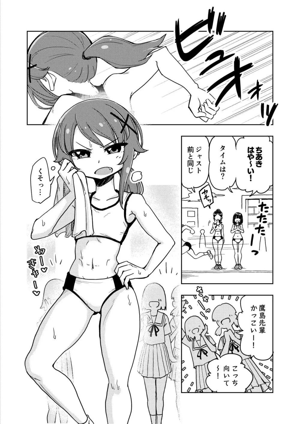 ゼッタイ!スキスキ病～突発性発情女子～ - page49