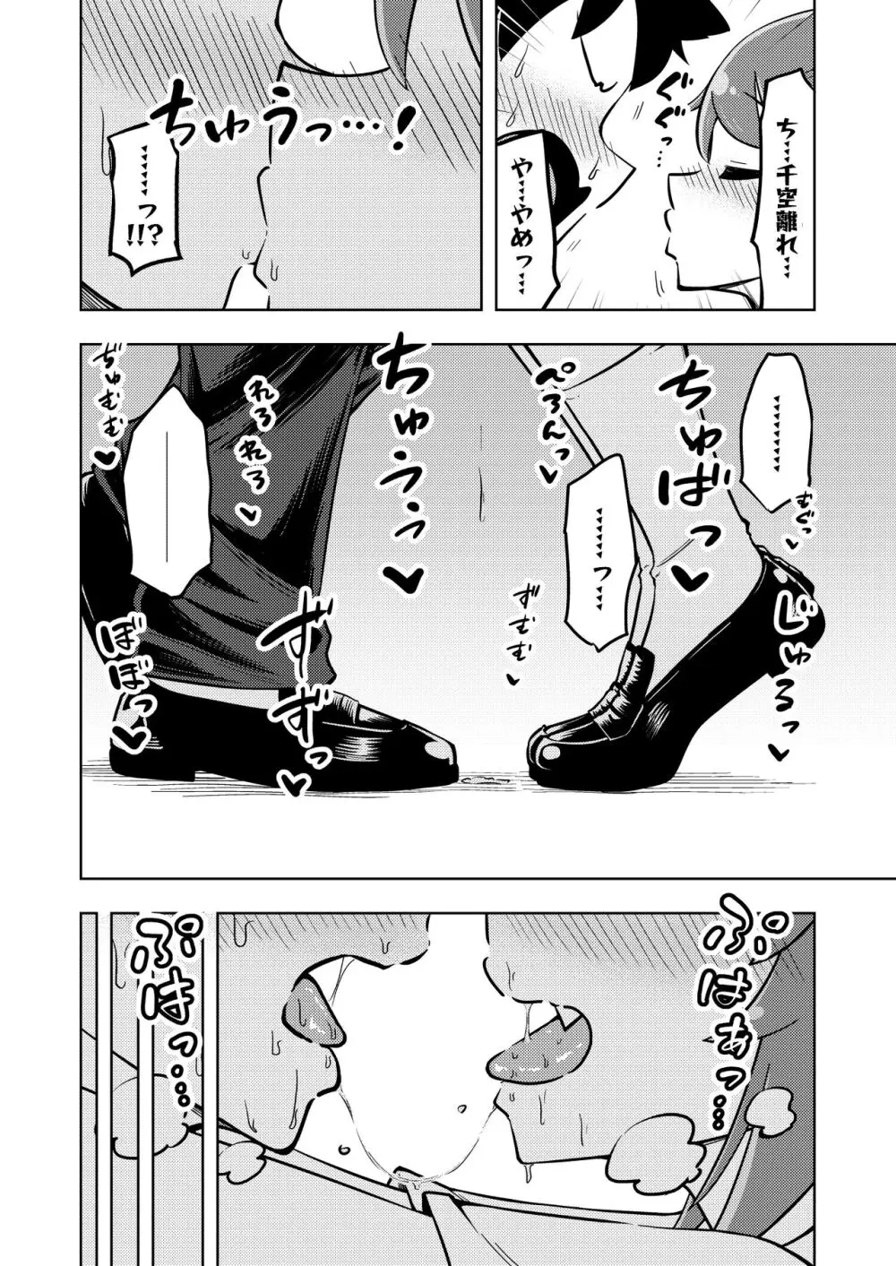 ゼッタイ!スキスキ病～突発性発情女子～ - page5