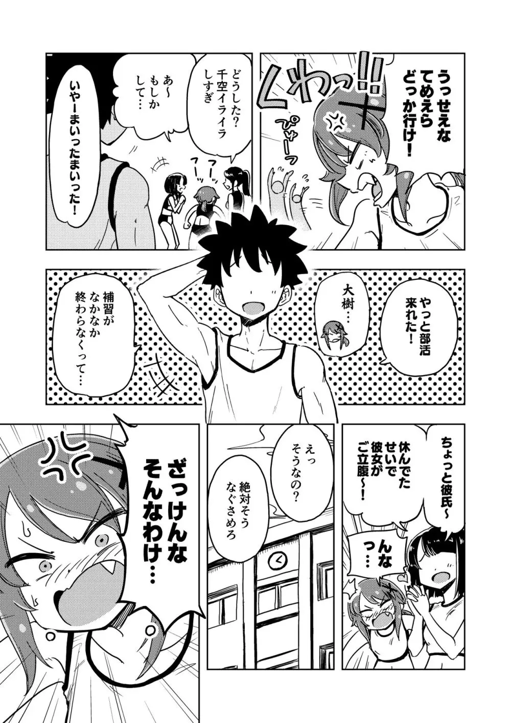 ゼッタイ!スキスキ病～突発性発情女子～ - page50