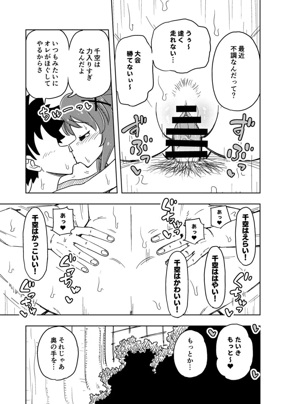 ゼッタイ!スキスキ病～突発性発情女子～ - page52