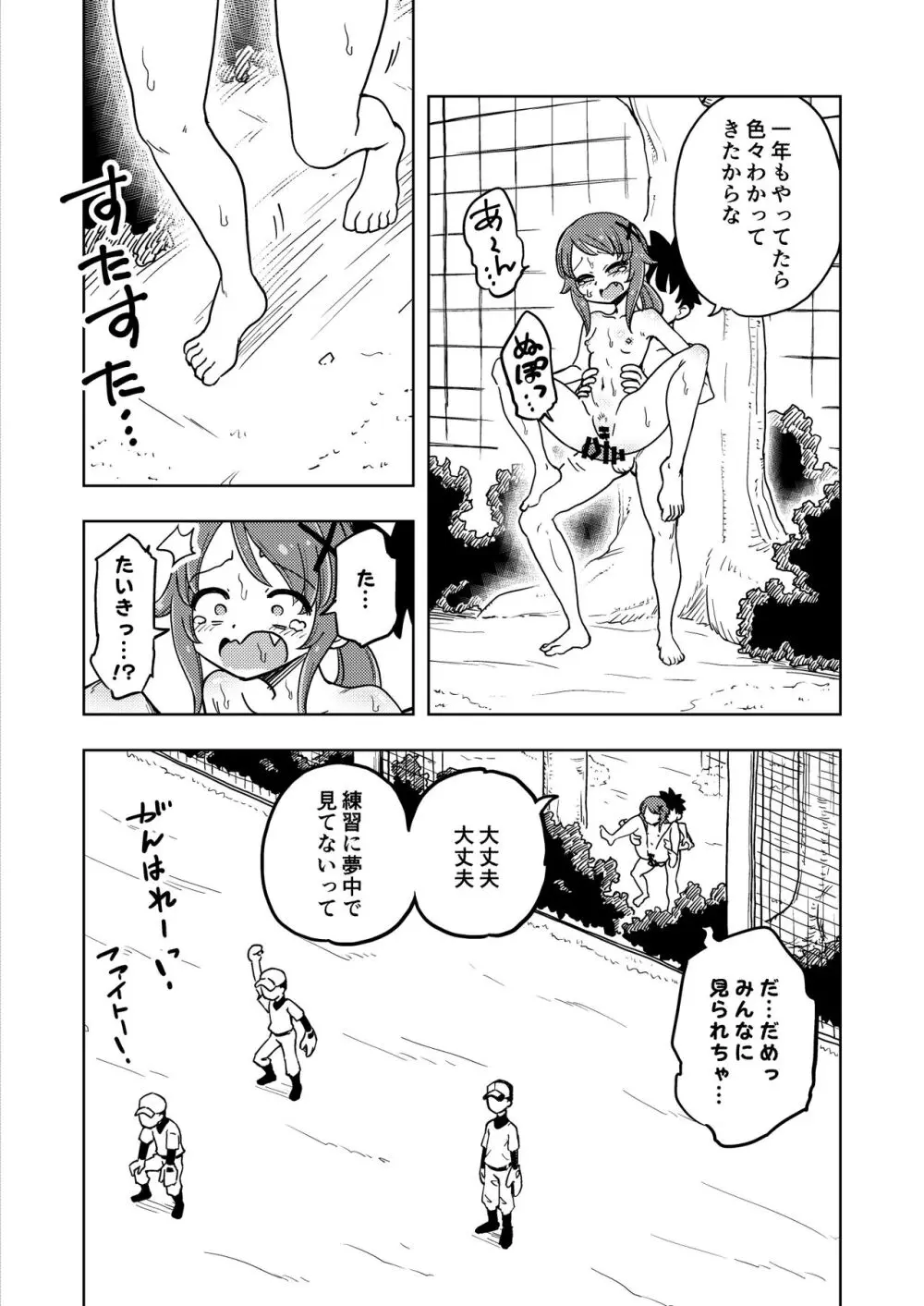 ゼッタイ!スキスキ病～突発性発情女子～ - page53