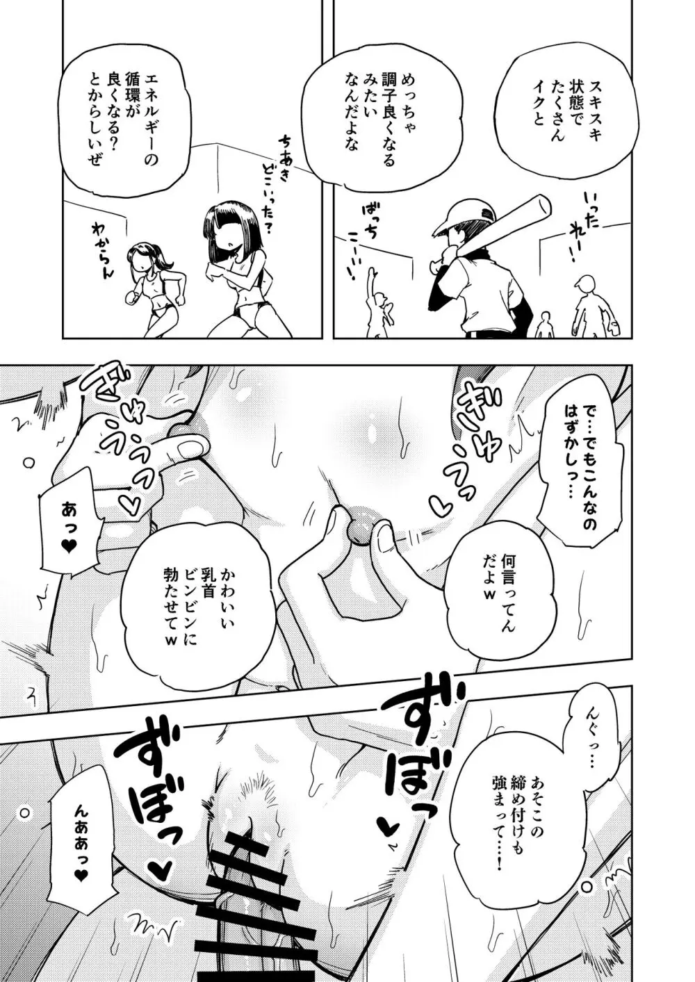 ゼッタイ!スキスキ病～突発性発情女子～ - page54