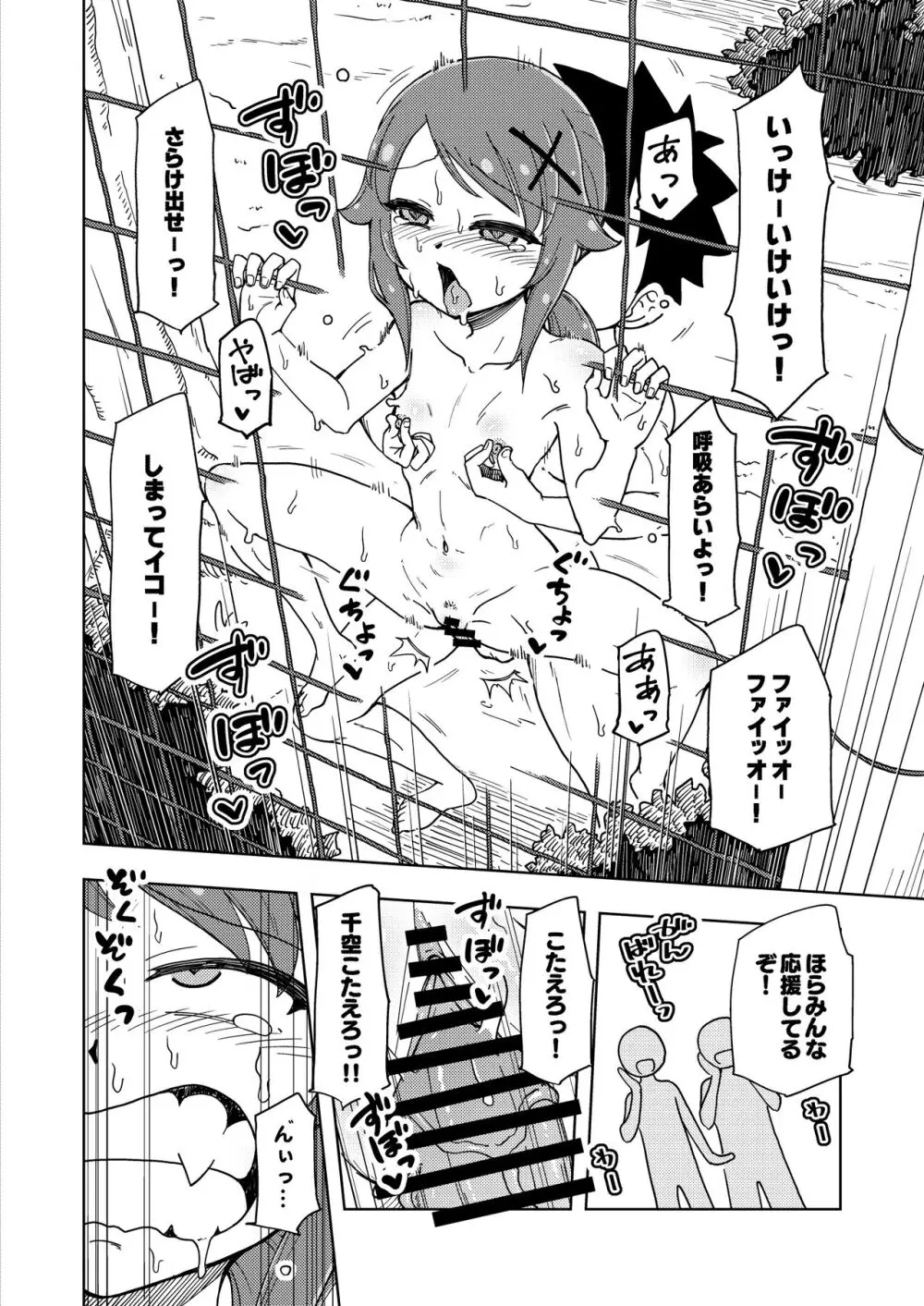 ゼッタイ!スキスキ病～突発性発情女子～ - page55