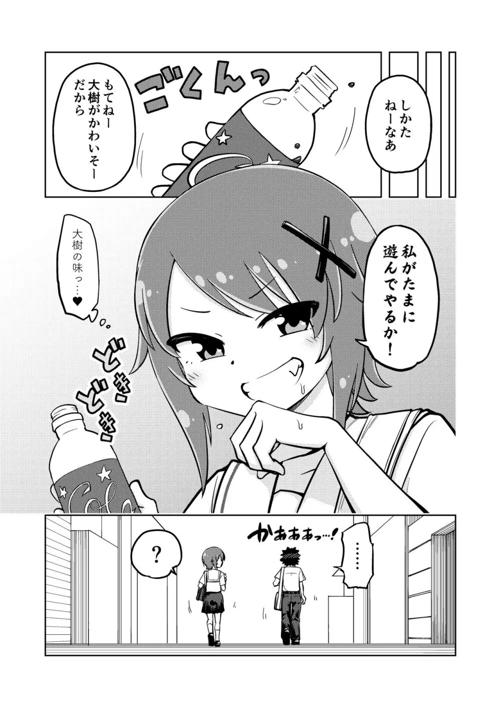 ゼッタイ!スキスキ病～突発性発情女子～ - page6