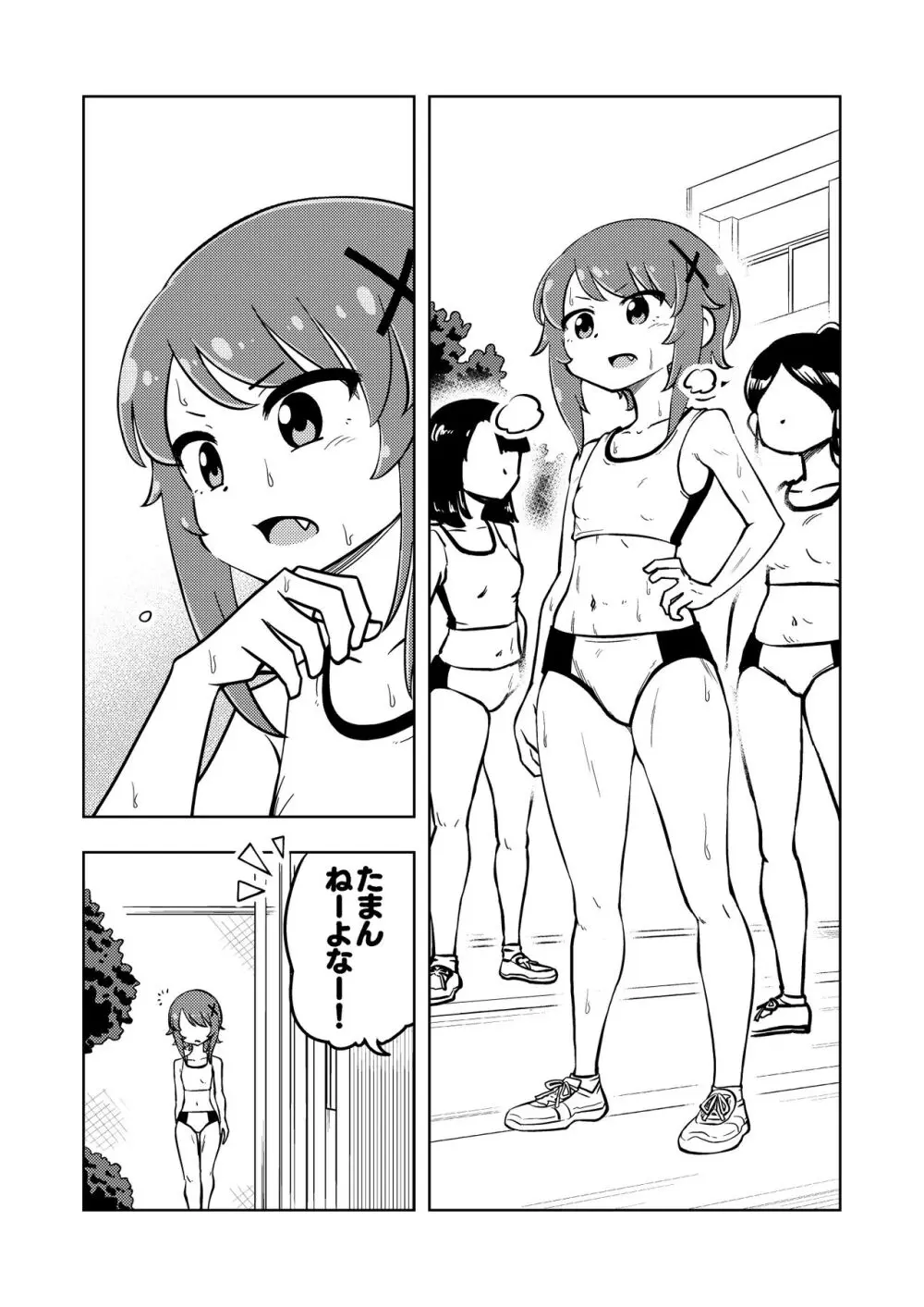 ゼッタイ!スキスキ病～突発性発情女子～ - page7