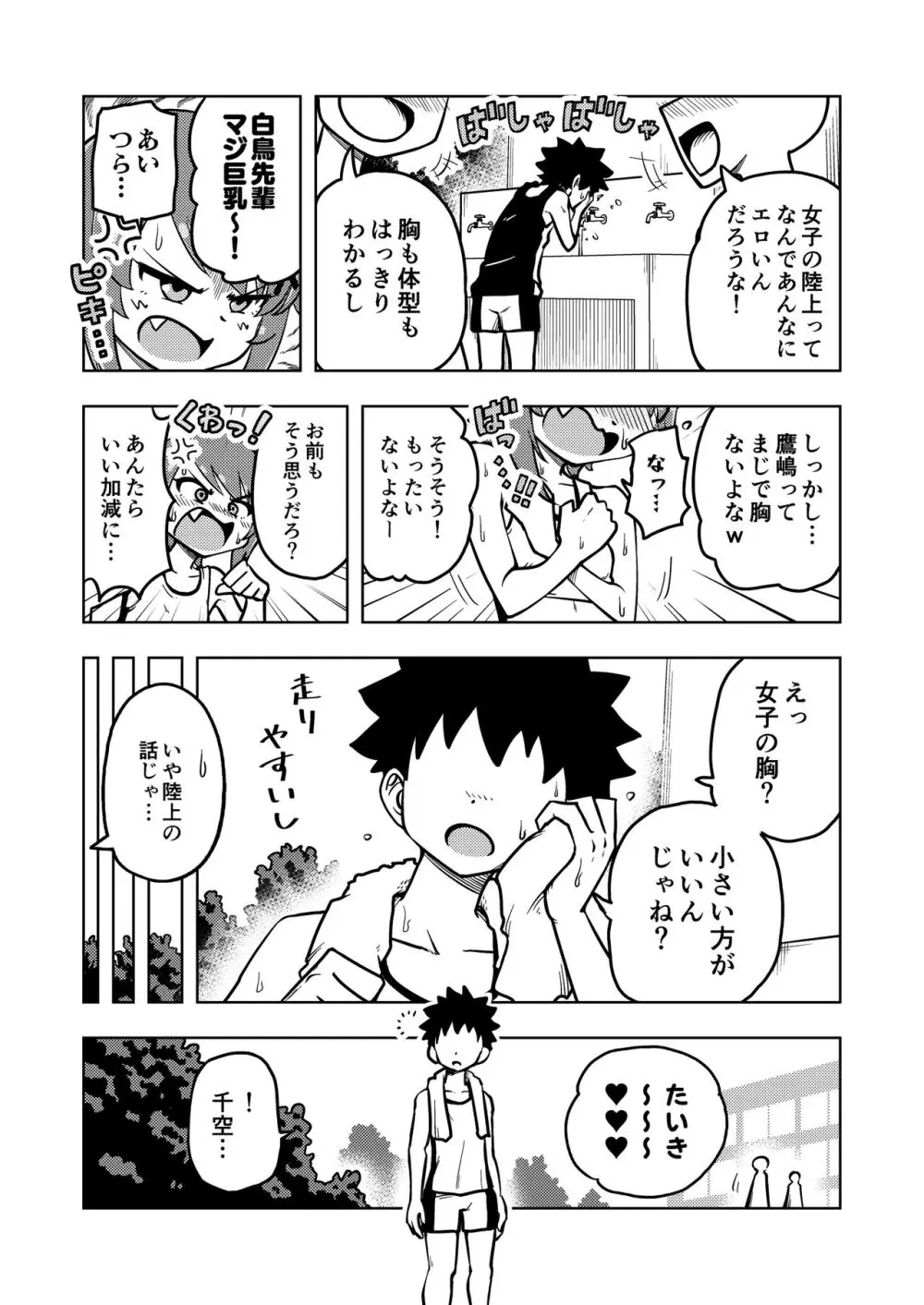 ゼッタイ!スキスキ病～突発性発情女子～ - page8